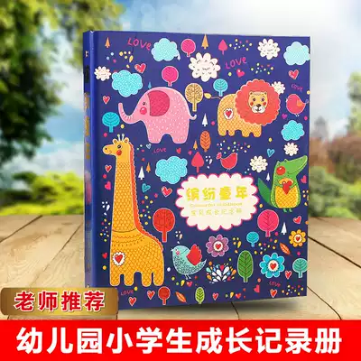 Children's growth record book Primary School student growth File a4 record book kindergarten growth manual