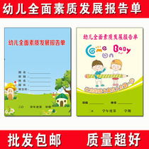  A single volume of comprehensive quality development report for young children General primary school students end-of-term holiday notice Quality development report