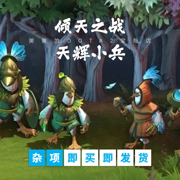 Dota2 Heaven's Soldiers Skywrath Minions Siege Soldiers Engineering Soldiers Infantry Dota