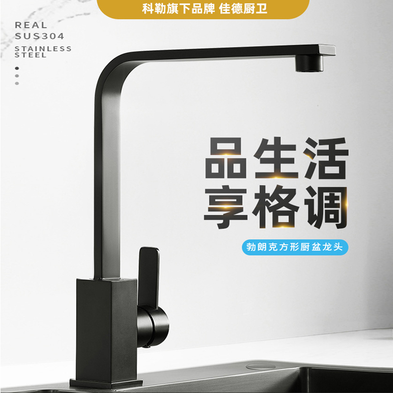 Kohler's Jiade kitchen 304 stainless steel hot and cold water faucet wash basin brushed black square faucet