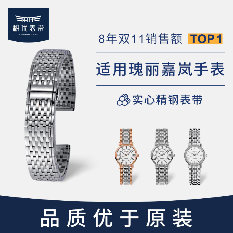 Jiyou watch strap male steel strap female substitute Longines Jialan Luya magnificent strap steel strap accessories original