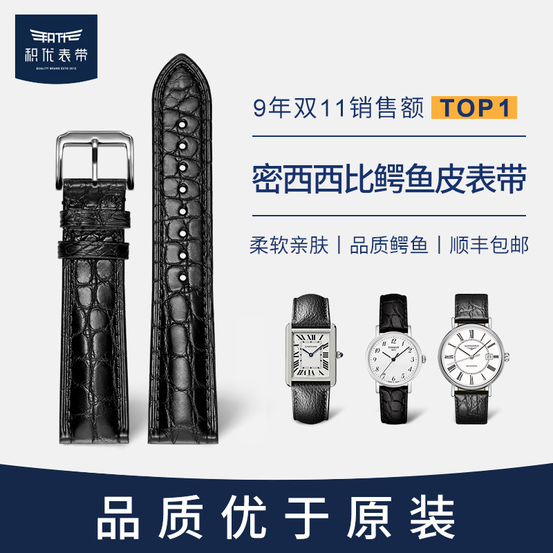 Jiyou American crocodile leather strap suitable for Tissot Mido Omega Longines Jaeger-LeCoultre tank strap leather