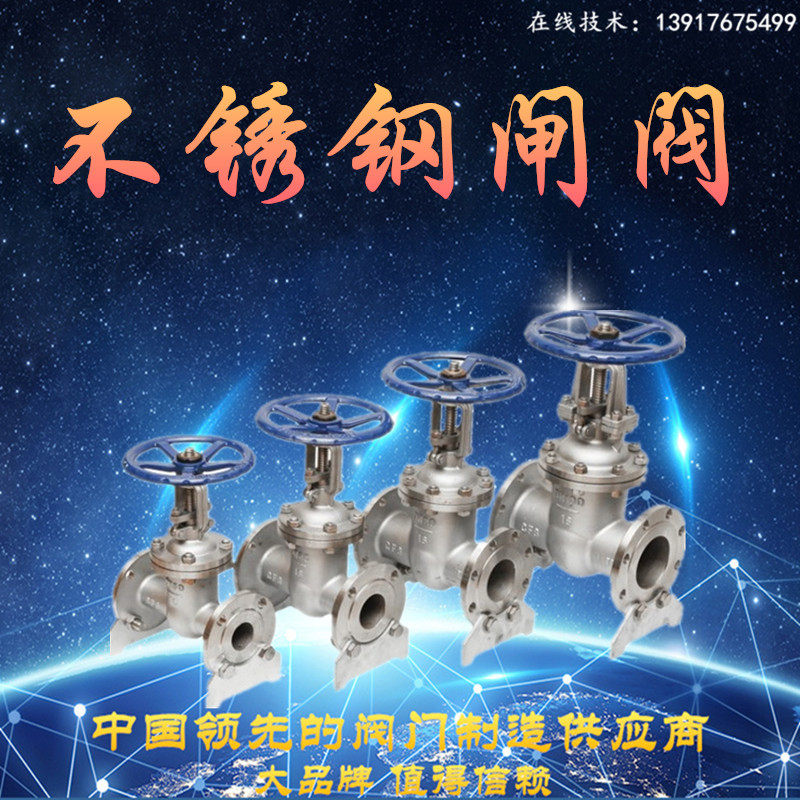 National Label Z41W-16P stainless steel flange gate valve high temperature acid resistance 304 gate valve DN50 65 80100150 