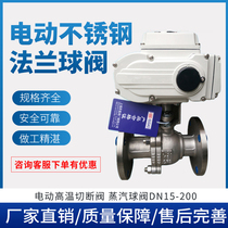 Electric stainless steel flange ball valve Q941F-16P electric high temperature shut-off valve steam ball valve DN15-200