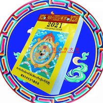 2021 Tibetan Calendar Tibetan-Chinese Bilingual Comparison Tibetan-Chinese Calendar Taiwan Calendar Lao Huang Calendar Buddhist Event Day