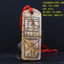 Liao and Jin Xixia Qidan local jade waistline brand token token amulet weight 16 1 grams