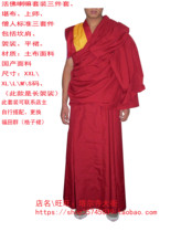 Living Buddha Lama Khampu Guru Monk suit Three-piece set includes Khampu cassock flat skirt homespun fabric