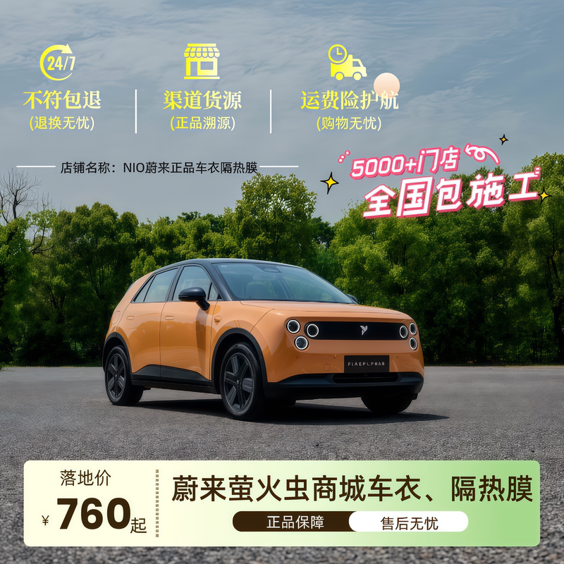 Exclusively for Nio Firefly|Same Model Car Cover and Heat Insulation Film as in the Mall|Nationwide Installation Included Exclusively for Nio Firefly|Same Model Car Cover and Heat Insulation Film as in the Mall|Nationwide Installation Included