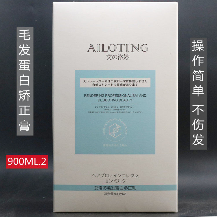 Japan Shrink Hair Protein Correction Ointment Lastraight Soft Hair Straightaway Hair Salon Special Hair Salon 900ML Liter Grade
