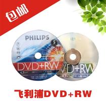 Philips rewritable disc DVD-RW RW can be repeatedly rewritable dvd Burn Disc 10 pieces