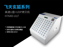 Taiwan Umkopy Youming Brand Flying Tianxuan Fox Series U Disk USB UDP Dual Interface Torture Machine