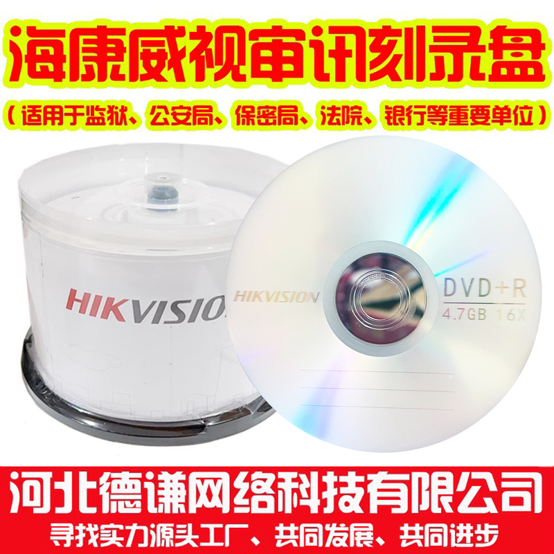 Genuine Hikvision Review (Silver) Series 4.7g Dvd+R Blank Cd 16X 50 Burning Disk