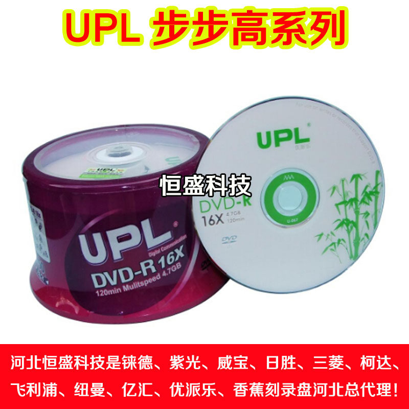 DVD disc dvd-r burning disc disc dvd r burning disc UPL blank disc 50 pieces 4 7G