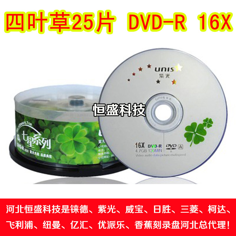 Purple Light Four Leaf Grass DVD R Burn Disc DVD-R Blank Disc Film Data Disc 50 sheet Barrel Clothing