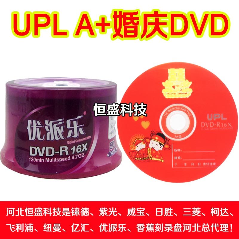 UPL Wedding Celebration DVD Burning CD Wedding Celebration Disc Dvd Wedding CD DVD-R Heqing DVD DVD Wedding