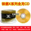 Rhenium De RITEK double X series fashion Golden Dragon CD-R 52X 700MB burning disc 50 pieces