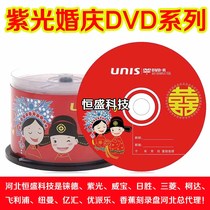 Ziguang wedding ceremony wedding CD double happy word disc blank disc DVD-R burning disc 4 7G CD 50 pieces