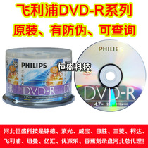 Philips DVD-R Burner 16X Burner 50-pack DVD Disc Blank Burner