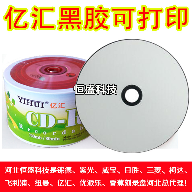 100 million Wire Black Glue Music Red Glue Printable CD-R 700M Burn Disc Blank CD 50 sheet