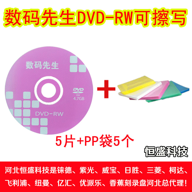 Digital Sir DVD-RW Erasable Write Burn Disc Selloff Sale Price Affordable can be repeated with special price