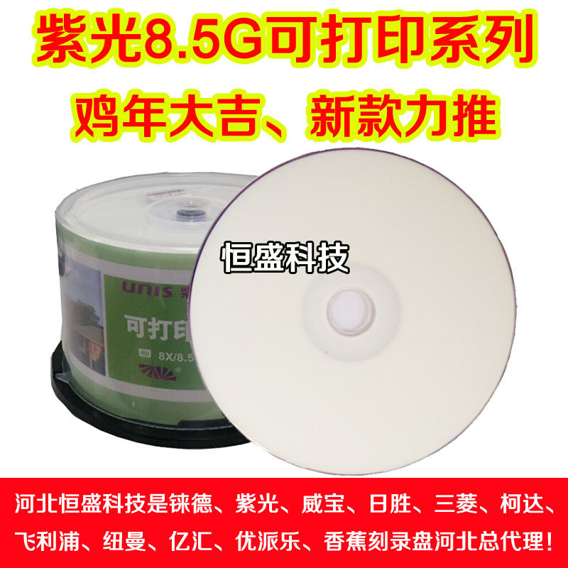 Purple Light Printable 8 5G CDs DL Blank Optical Disk DVD RD9 Print 8 5G Optical discs 8 5G burn disc