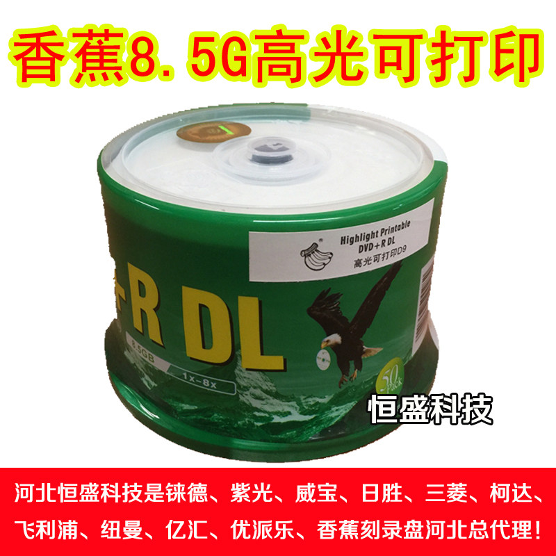 Banana 8 5GDVD R blank CD Large capacity D9 high light printable 8X 50 sheet burning disc