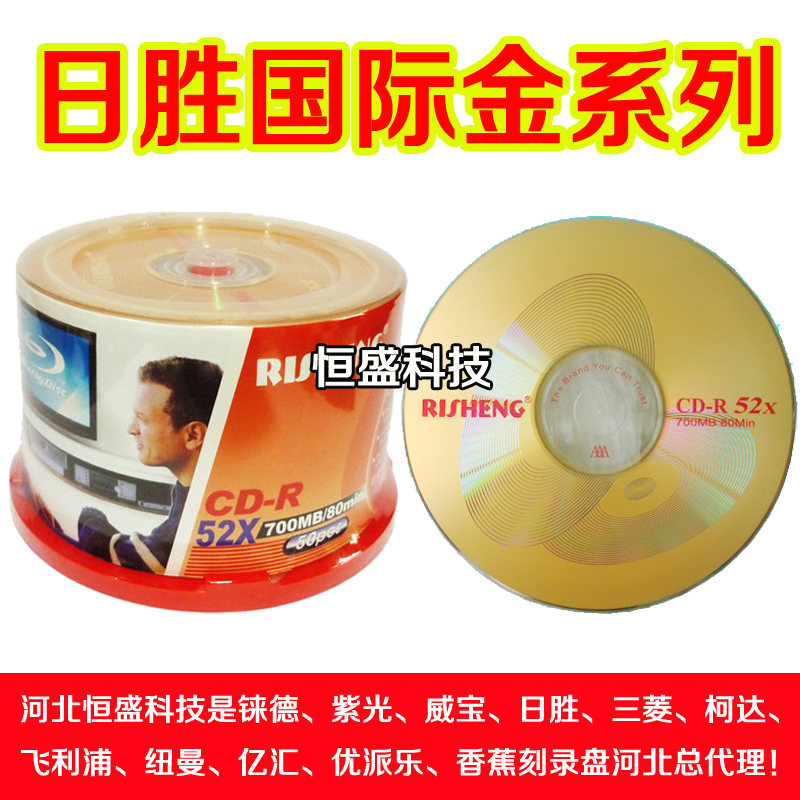 Blank CD burning disc Blank burning disc Ri Sheng International Gold CD-R burning disc 50 empty disc disc