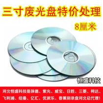 Three-inch waste Disc 8cm scrap disc decorative small disc three-inch CDDVD scrapped 3-inch reflective Disc 6 yuan 10
