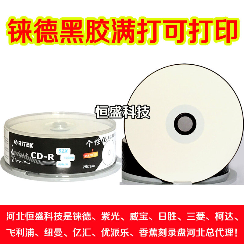 Rhenus Black Glue Printable CD-R Burn Disc Car Vehicular Soundblank Light Disc Full of middle circle Print