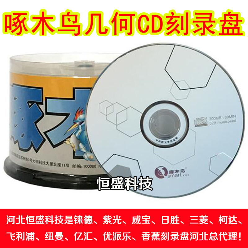 Woodpecker Geometric Series CD-R Discs Blank Burn Disc 52X 700M Music disc cd-r700MB