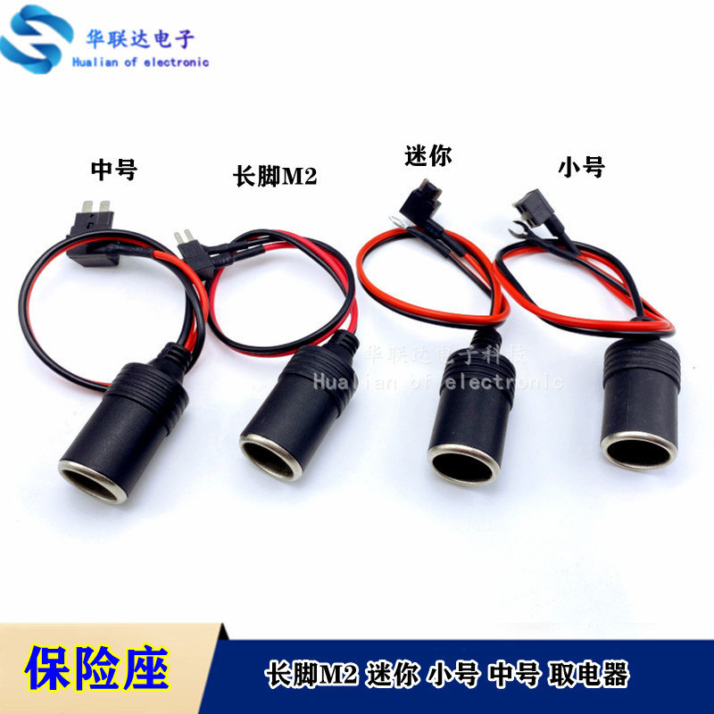 汽车大功率点烟器母座配无损取电器插座车用保险丝记录仪保险盒