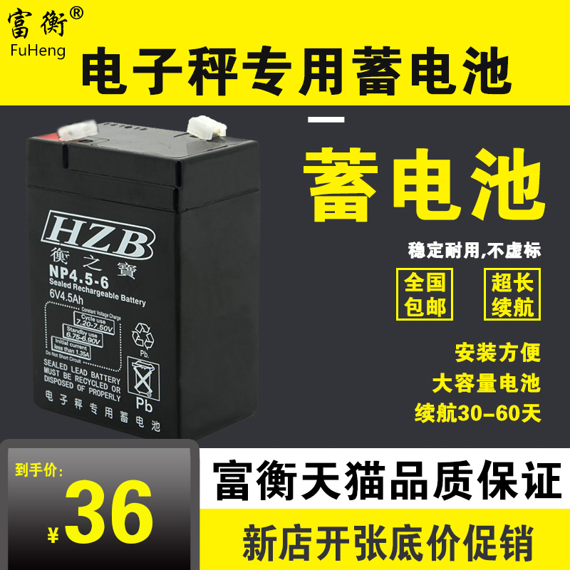 Hengzhibao electronic scale original battery Electronic scale battery 6V4 5A battery battery Electronic scale special battery