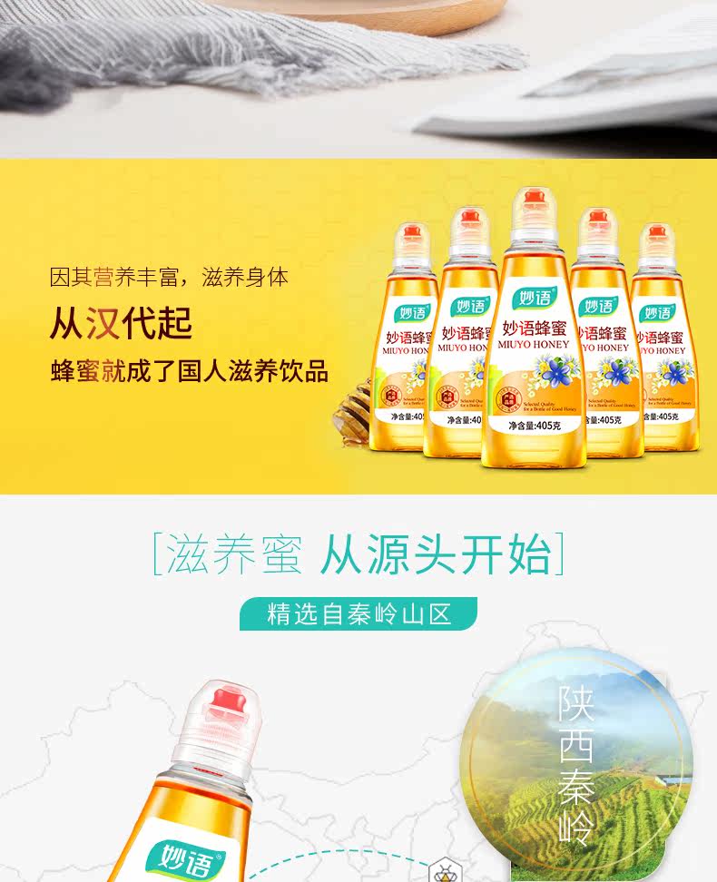 妙语 纯天然洋槐百花蜂蜜 405g*3瓶 波美度≥41 图2