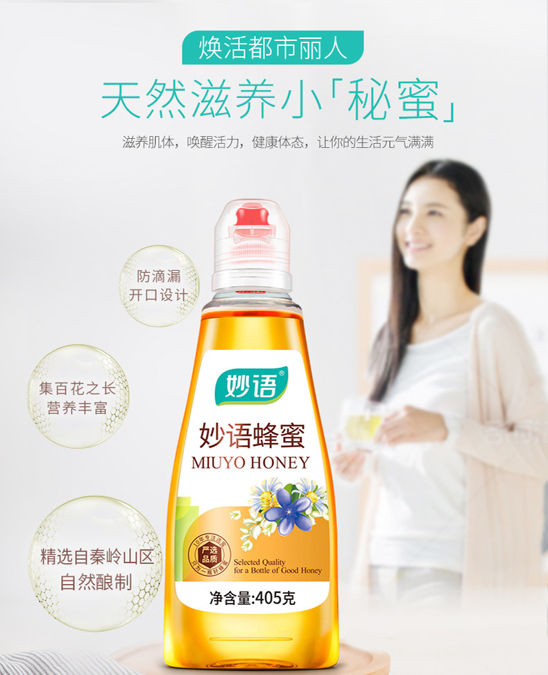 妙语 纯天然洋槐百花蜂蜜 405g*3瓶 波美度≥41 图1