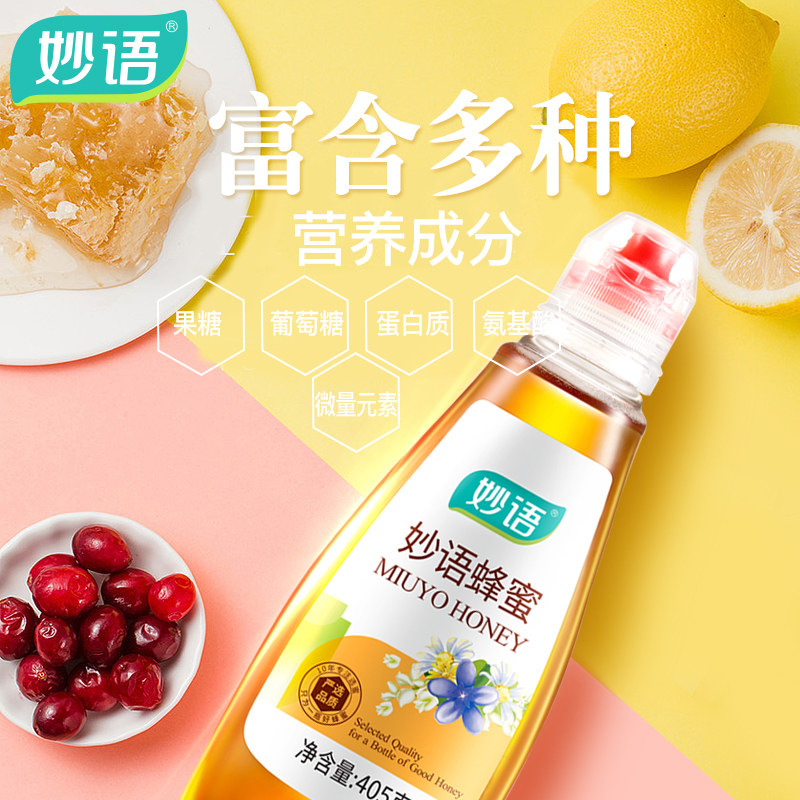 妙语 洋槐山花蜂蜜 405g*3瓶 多重优惠折后¥24.9包邮(拍3件) 妙语 洋槐山花蜂蜜 405g*3瓶 多重优惠折后¥24.9包邮(拍3件)