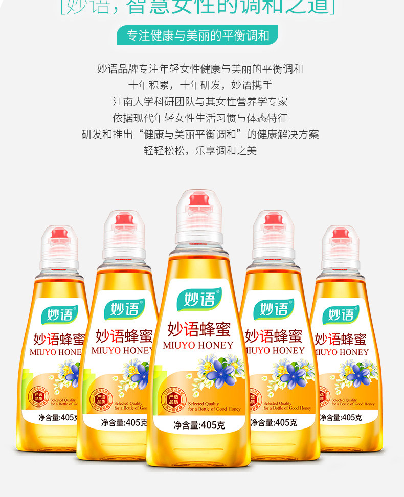 妙语 纯天然洋槐百花蜂蜜 405g*3瓶 波美度≥41 图15