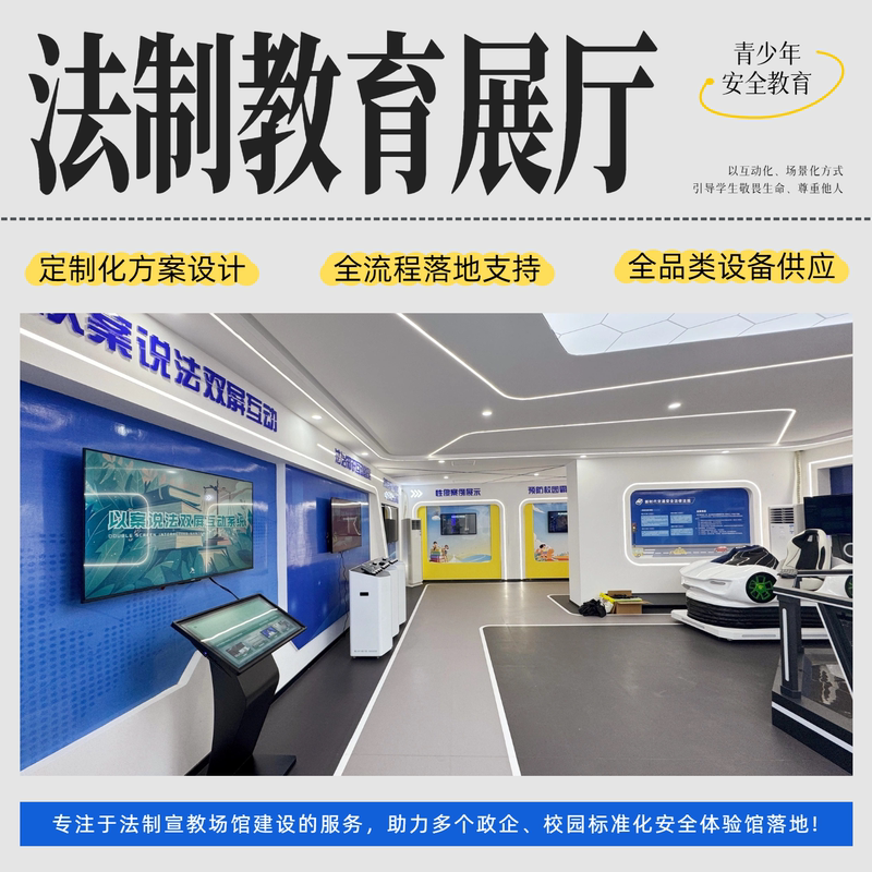 Vr Youth Legal and Safety Education Exhibition Hall Simulates Campus Internet and Telecom Fraud Personal Protection Education Classroom