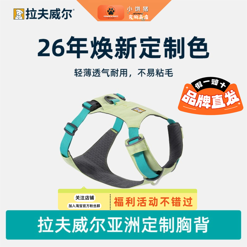 Ruffwear2026 Asian Sunshine Lime Lightweight Chest Harness for Dogs, Comfortable and Burden-Reducing for Travel