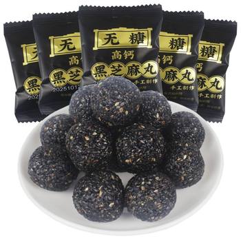 Haoshanggu sugar-free high-calcium black sesame pill balls for children, the elderly, pregnant women, ready-to-eat snacks for health and nutrition
