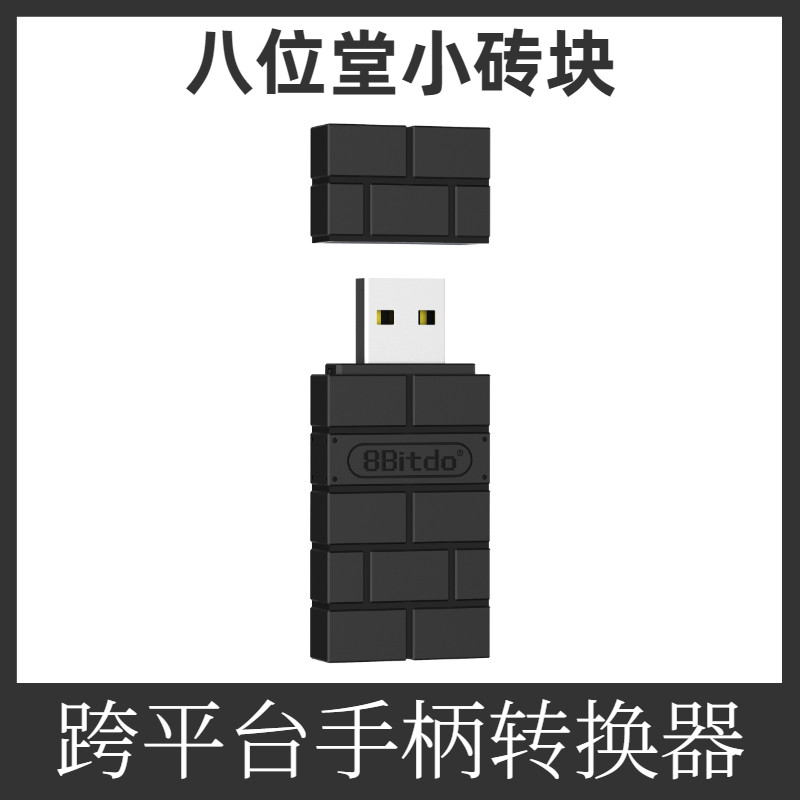 Eight Bits Hall 8Bitdo USB wireless conversion receiver Second generation black PC Computer Raspberry Pi NS handle