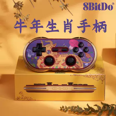 8Bitdo eight Hall of the year of the ox zodiac commemorative limited Bluetooth gamepad support NS tablet MacOS