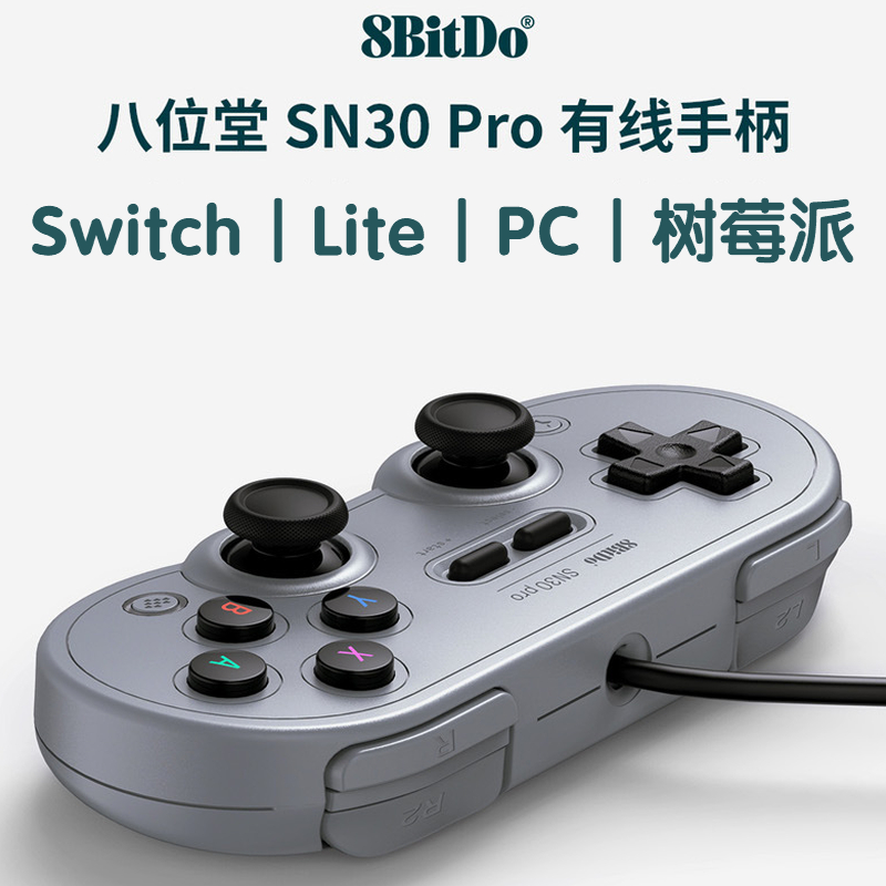 8bitdo八位堂usb有線新款手柄電腦switch主機steam遊戲帶搖桿震動 8bitdo八位堂usb有線新款手柄電腦switch主機steam遊戲帶搖桿震動