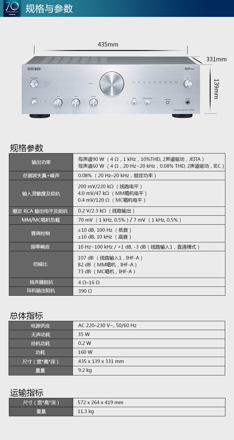 Onkyo 安桥 A-9150 合并式立体声放大器 高品质2.1 HIFI功放 镇店之宝￥3074 天猫￥6180