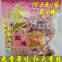 Taiwan Xie Ji Rose Flavor Snow White Pumpkin seeds Benevolent Crispy Black Land Melon New Goods Buy 4 Gift 1250g