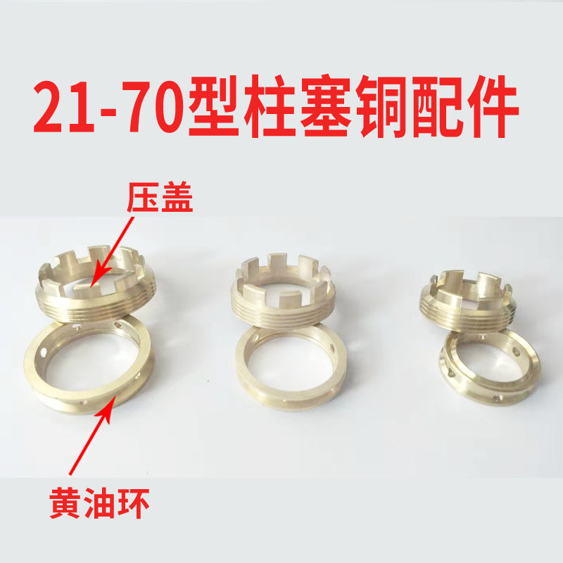 Agricultural Triple Cylinder Plunger Pump Accessories 26 Pumps 30 Type Full Copper Cream Ring Cream Ring Gland Screw Cap Plunger Accessories