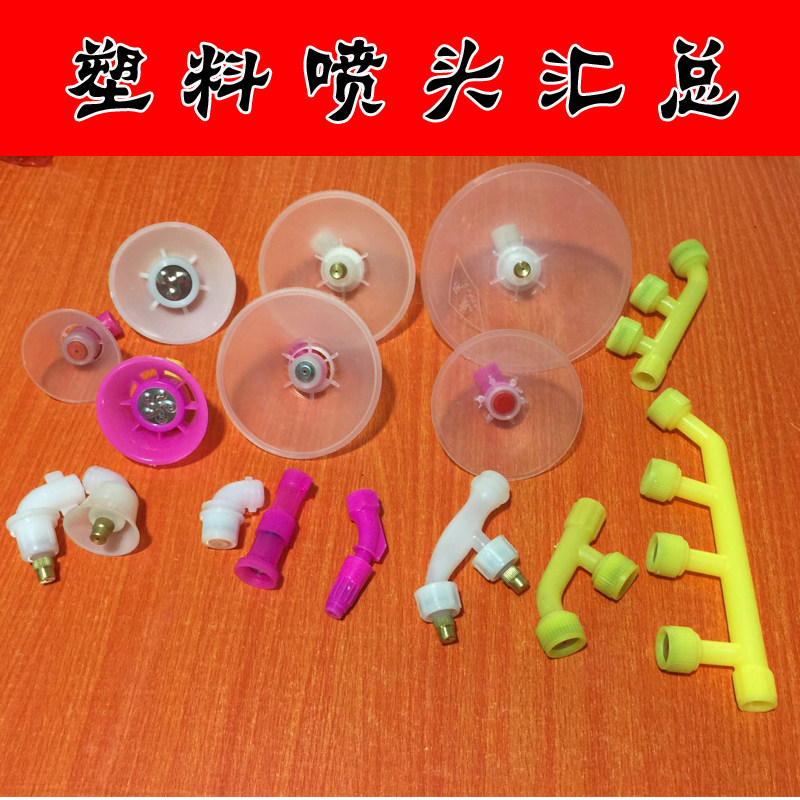 Electric spray plastic atomized nozzle agricultural atomization high pressure adjustment band wind spray nozzle