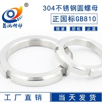 M52 - M120 set GB810 national standard 304 stainless steel round nut six - tooth curved washer water supply