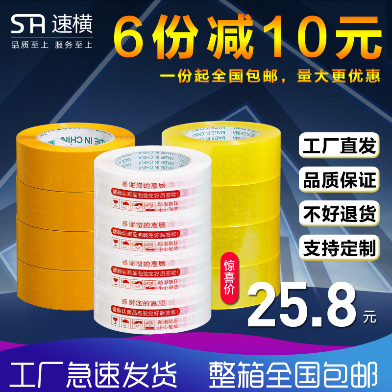 Warning words transparent beige sealing tape Taobao express packaging sealing packaging tape adhesive paper wholesale