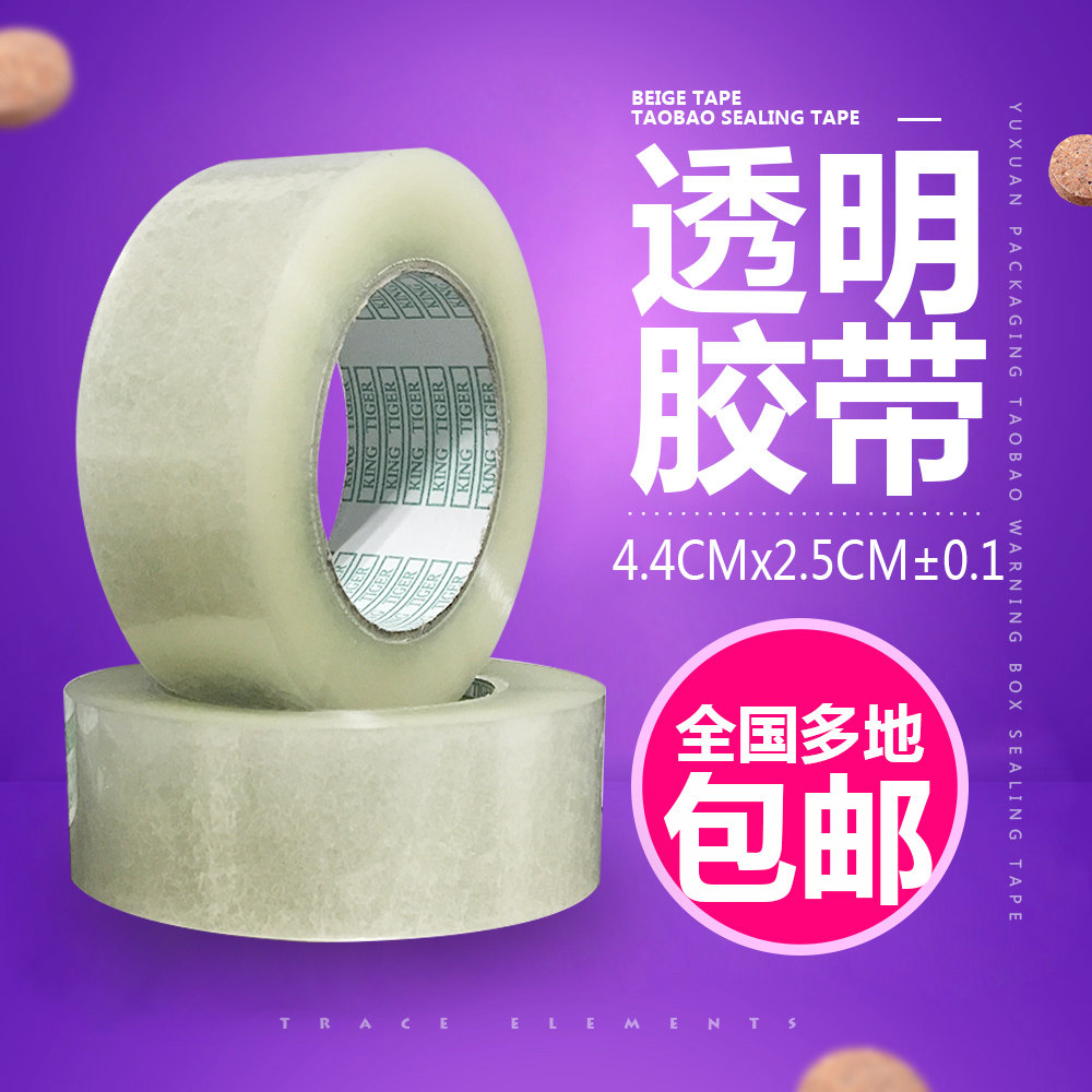 Transparent Glue Bandwidth Adhesive Tape Express Package Seal Case Adhesive Tape Wholesale Closure Rubberized Fabric 4 56 0cm Adhesive Paper