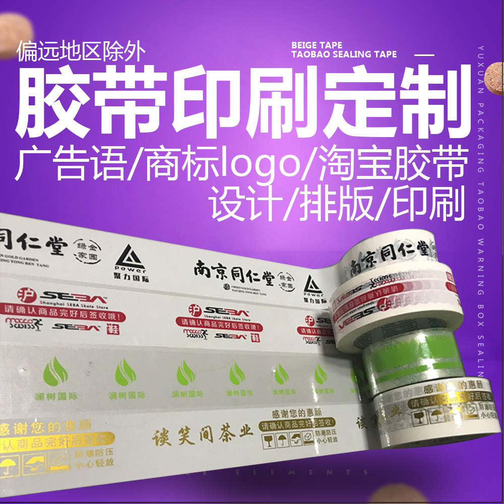 Production of a custom made LOGO adhesive tape to be made with printed print print adhesive tape custom printed adhesive tape plant-Taobao